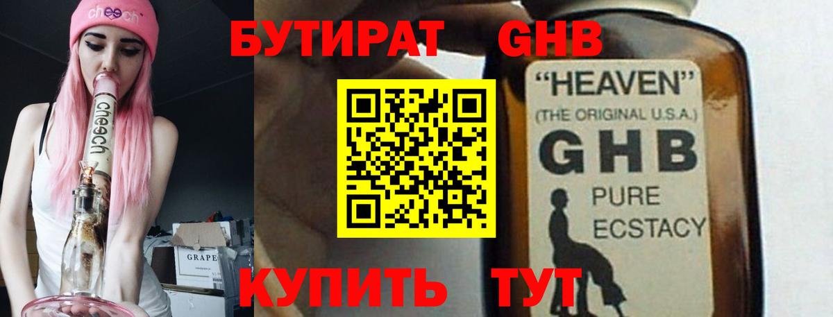 Бутират 1.4BDO  Вход с VPN  Иркутск 