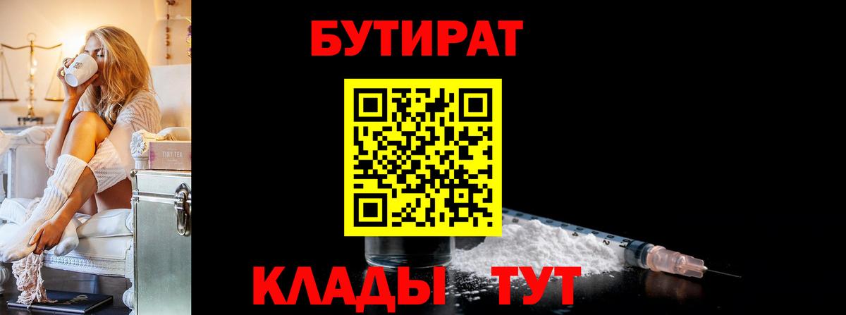 БУТИРАТ вода Иркутск