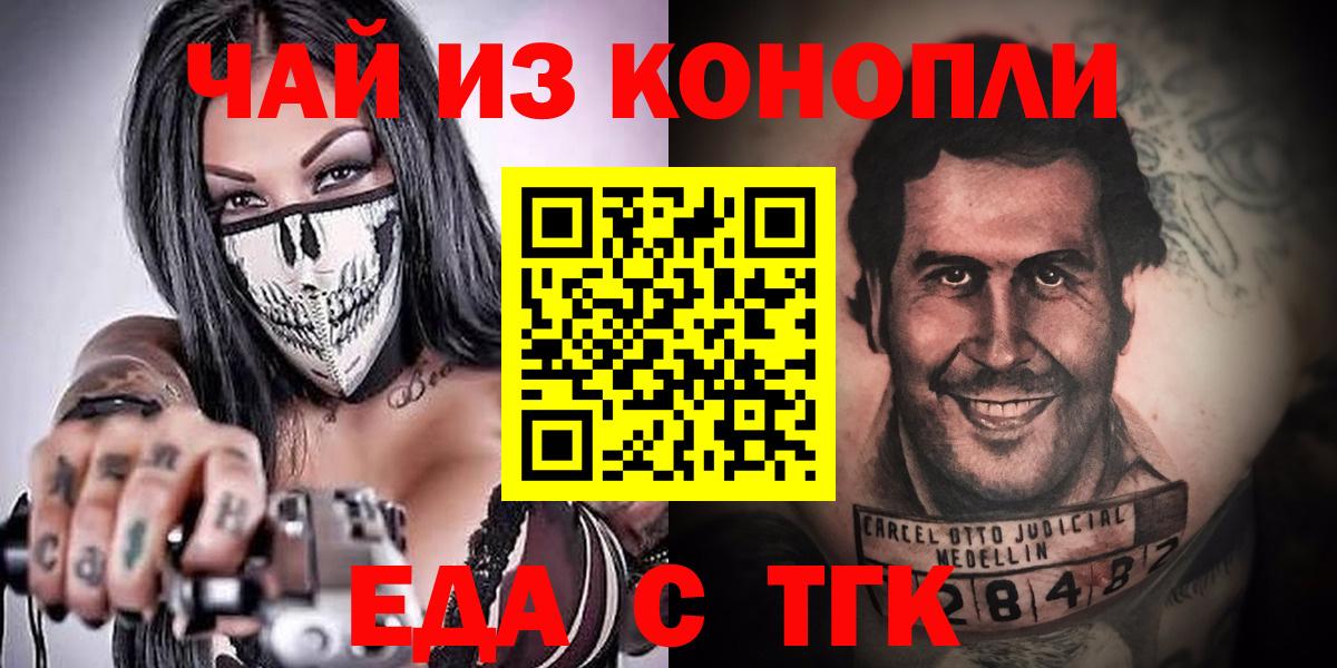 Еда ТГК марихуана  Вход с VPN  Иркутск 