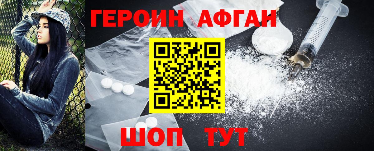 Иркутск  Героин Афган  ГЕРОИН  Вход с VPN 