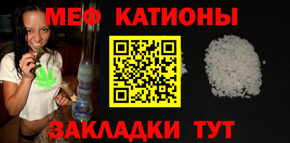 Меф мяу мяу мука Иркутск